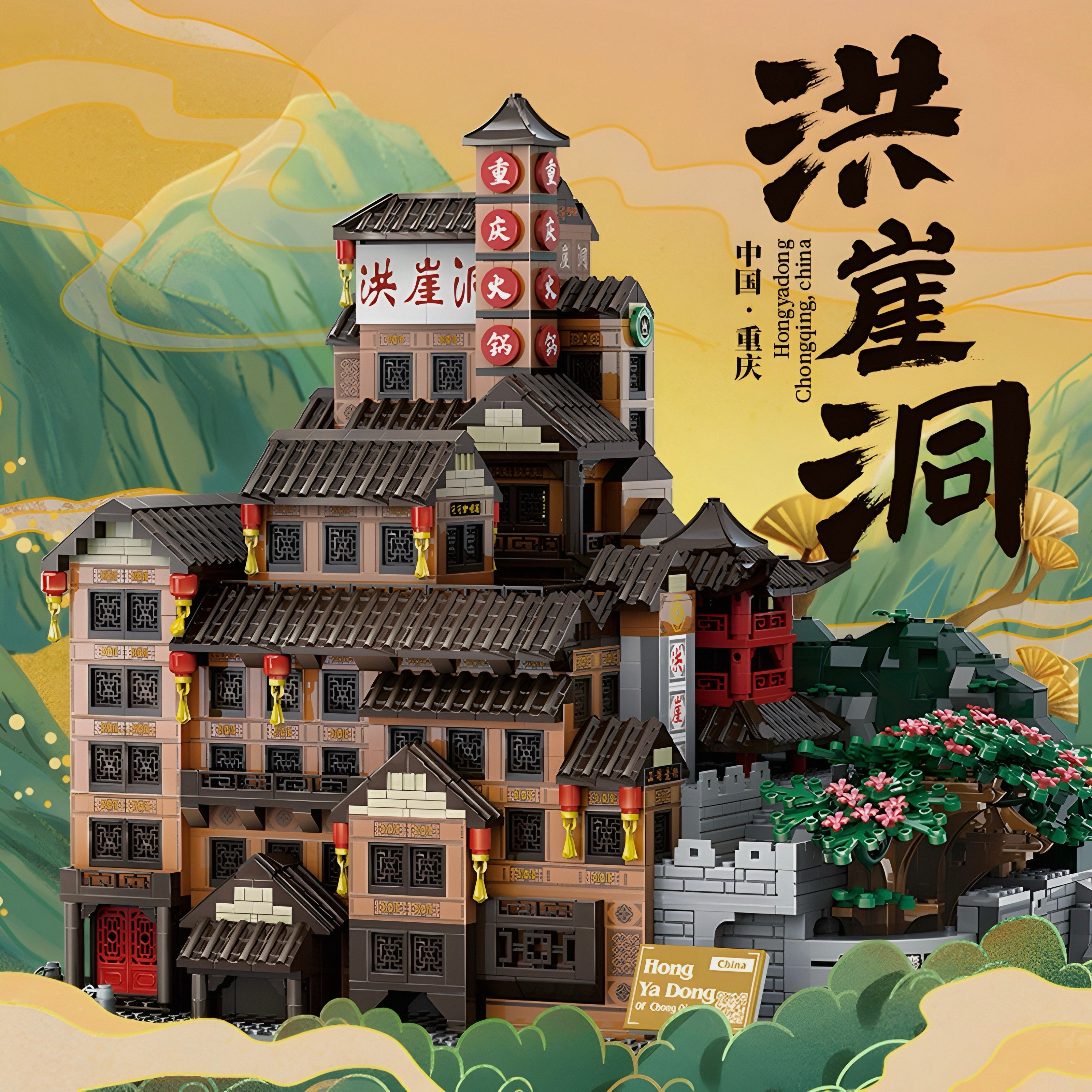 Hong Ya Dong | 1722pcs | Block World
